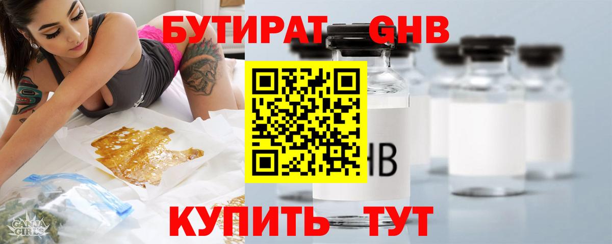 БУТИРАТ буратино  Бутират  Чита  Вход с VPN 