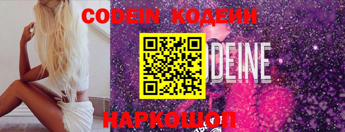 Кодеиновый сироп Lean Purple Drank Чита