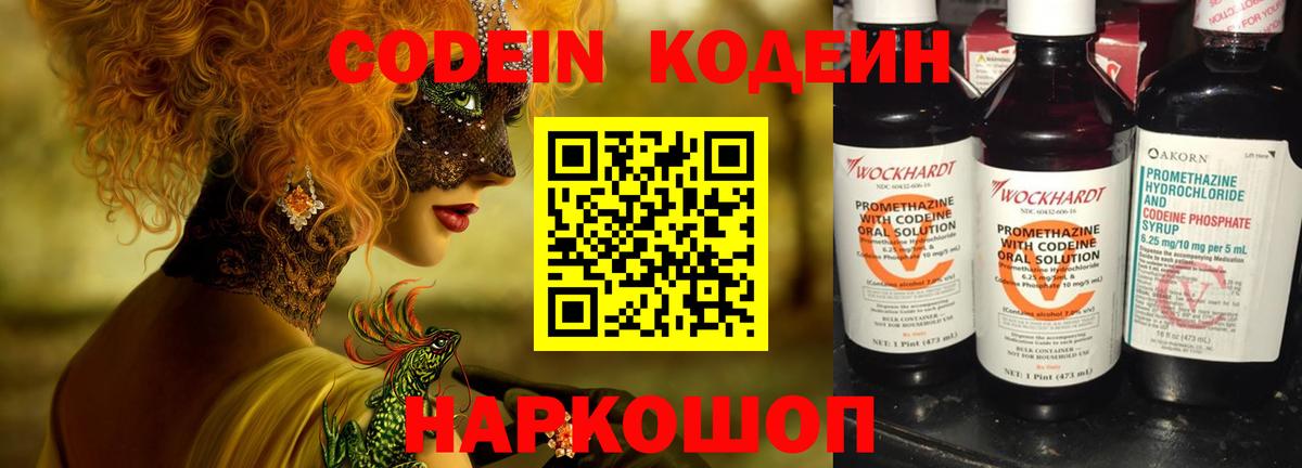 Чита  Кодеиновый сироп Lean Purple Drank  Вход с VPN  Кодеин напиток Lean (лин) 