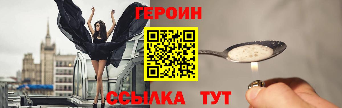 Героин хмурый Чита