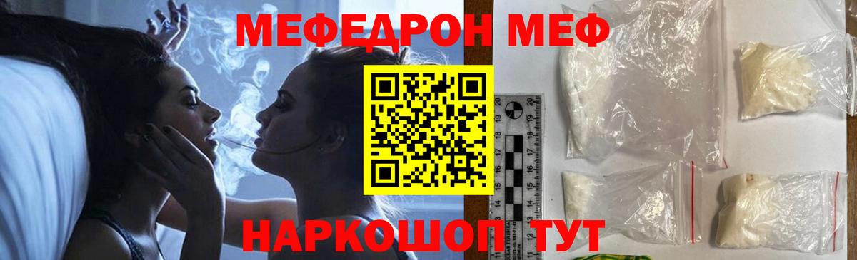 Меф мяу мяу мука Чита