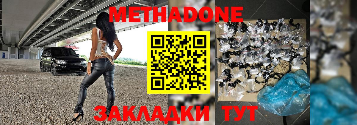 МЕТАДОН methadone Чита