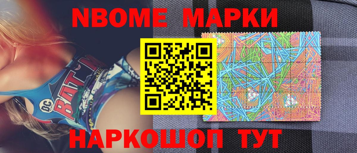 Марки 25I-NBOMe 1,5мг Чита