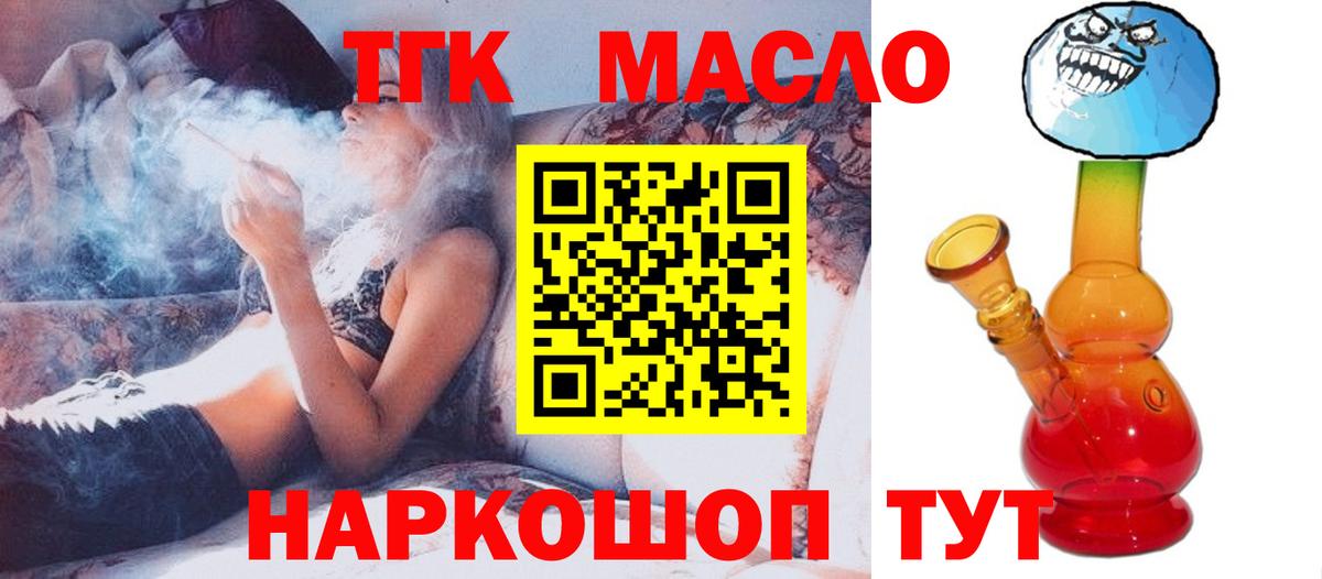 ТГК THC oil Чита